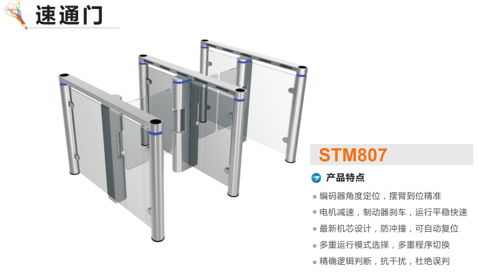 费县速通门STM807