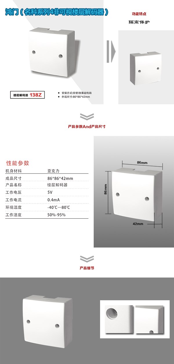 费县非可视对讲楼层解码器